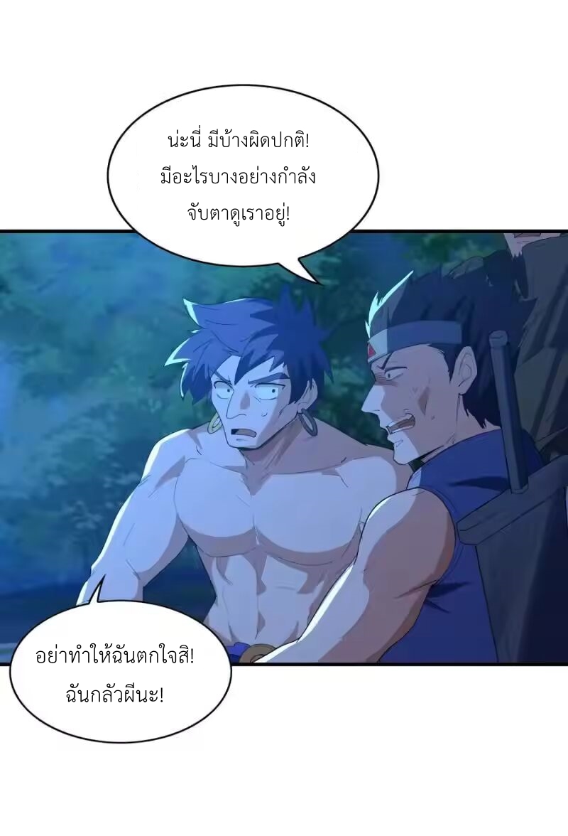 My Harem Is Entirely Female Demon Villains ตอนที่ 140 หน้า 41