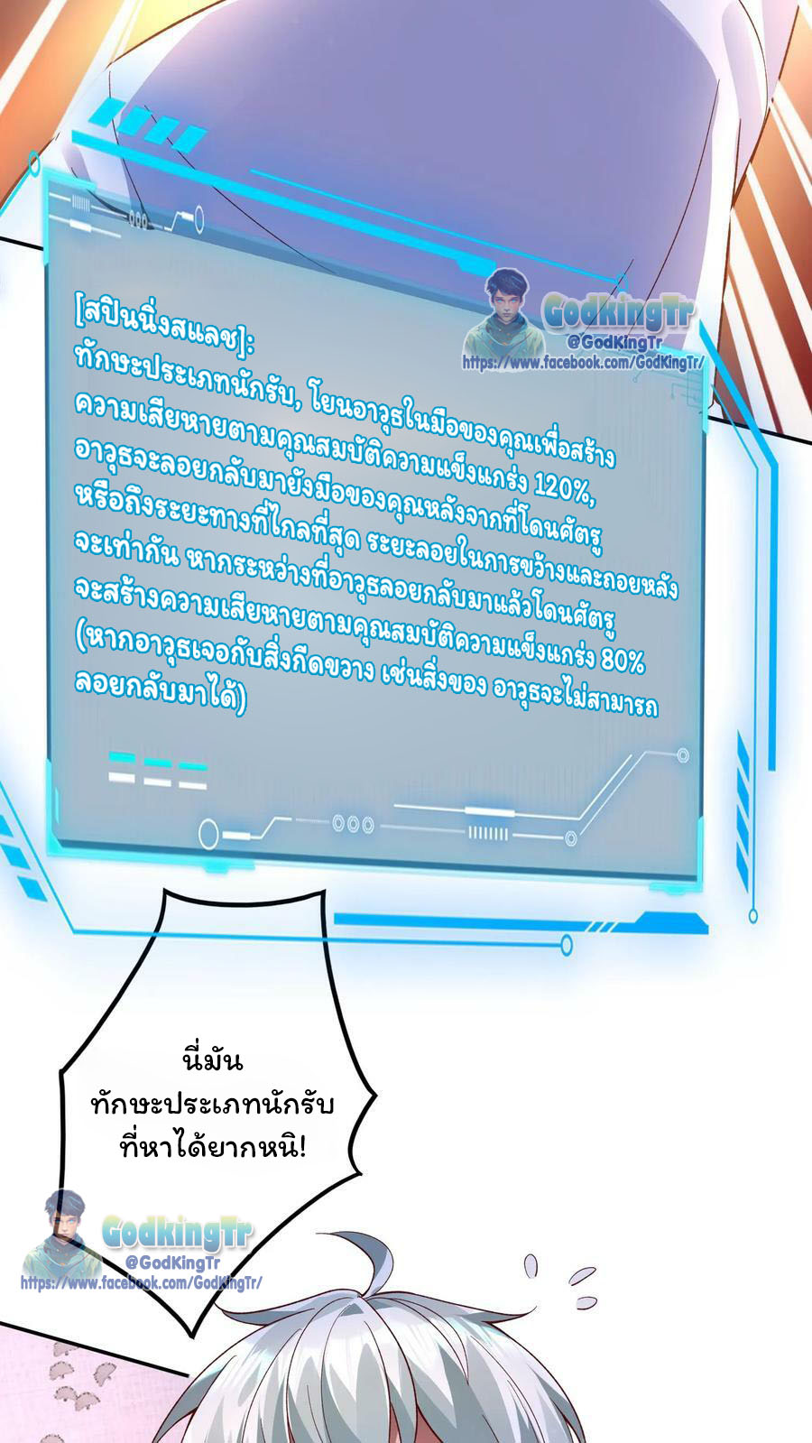 วันโลกาวินาศกับอัตราการดรอปของ 100%(Apocalypse 100% Drop Rate) ตอนที่ 13 หน้า 4