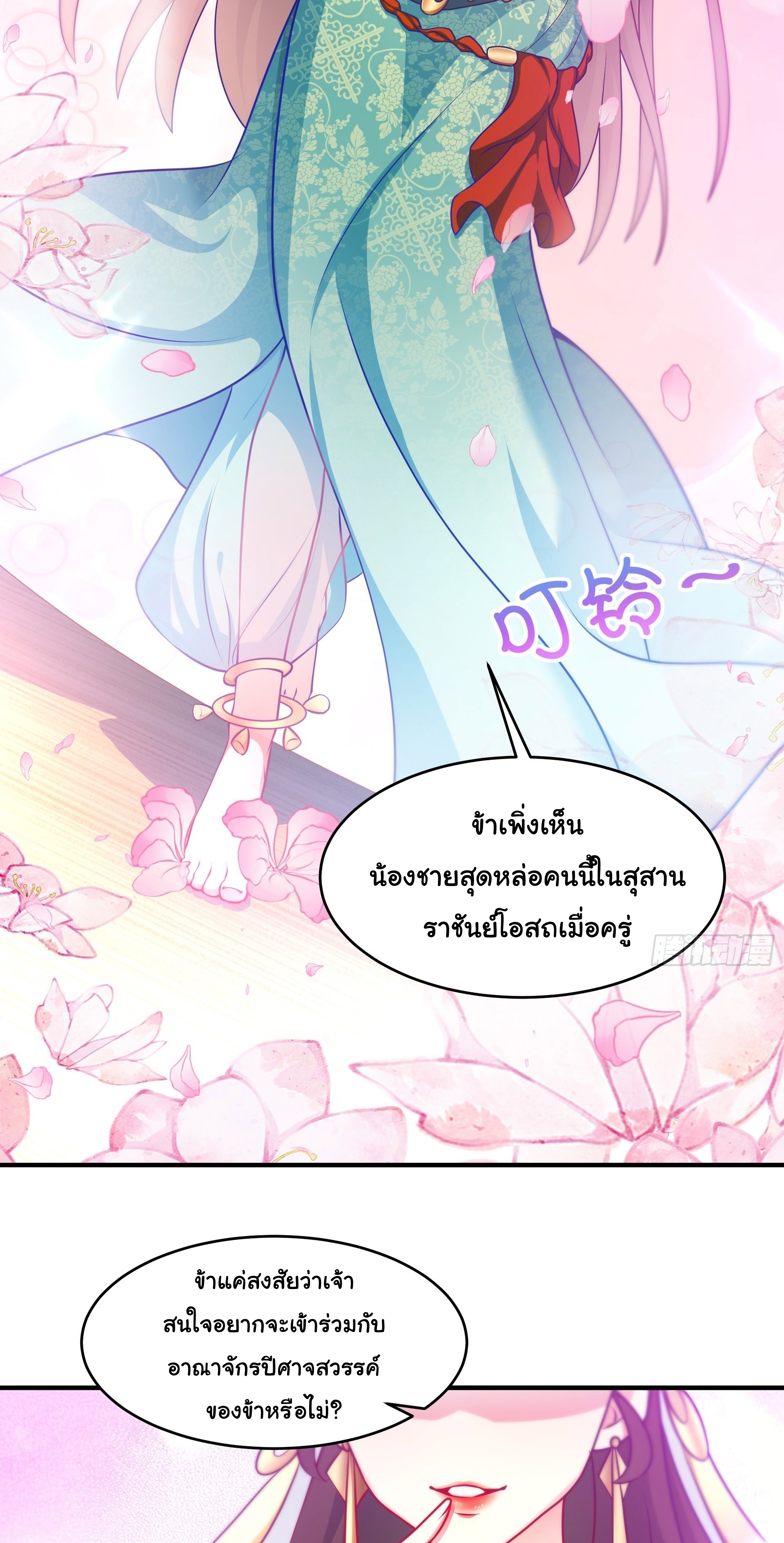 เทพเซียนหมื่นวิถี ตอนที่ 17 หน้า 23