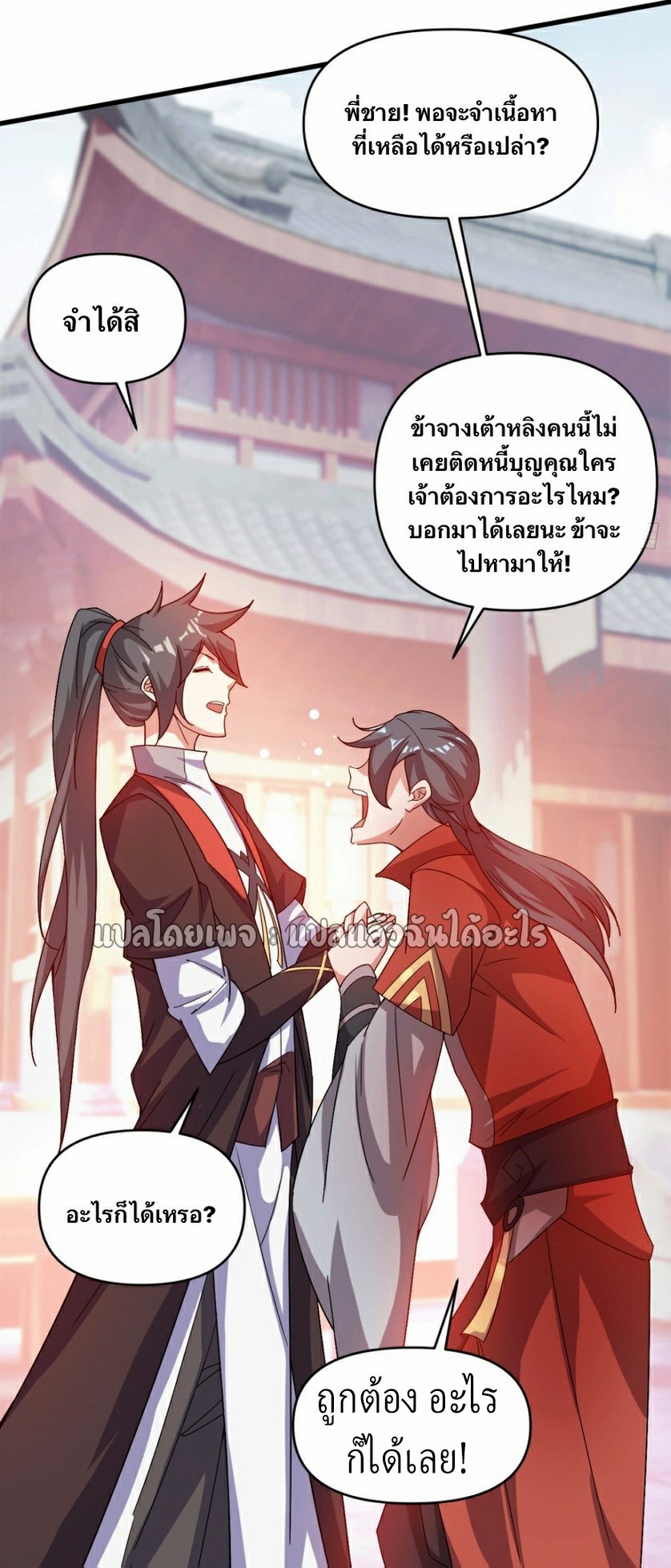 (ชนจีน)จุติเทพจักรพรรดิเกิดมาทั้งทีมีคะแนนเป็นล้าน ตอนที่ 17 หน้า 32