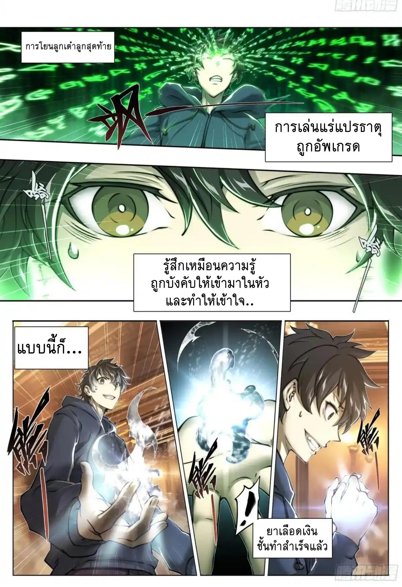 Apocalypse Forecast ตอนที่ 153 หน้า 26
