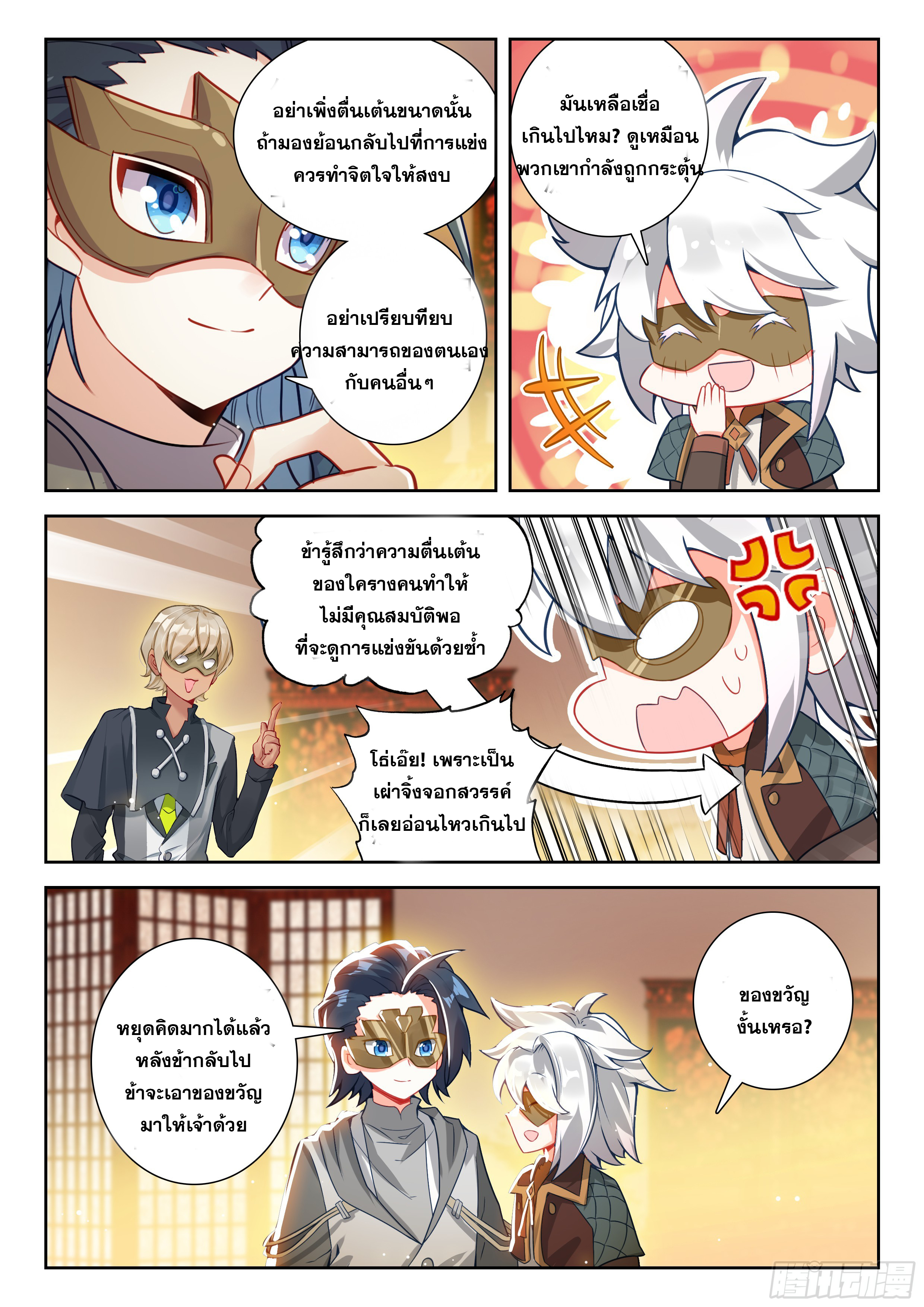 Douluo Dalu 5 - Rebirth of Tang san ตอนที่ 196 หน้า 10