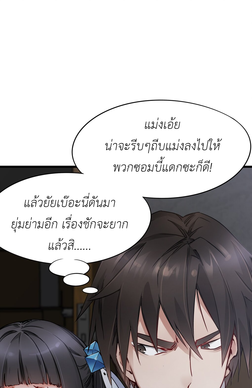 ช่างกล วันสิ้นโลก (Apocalypse Mechanic) ตอนที่ 5 หน้า 71