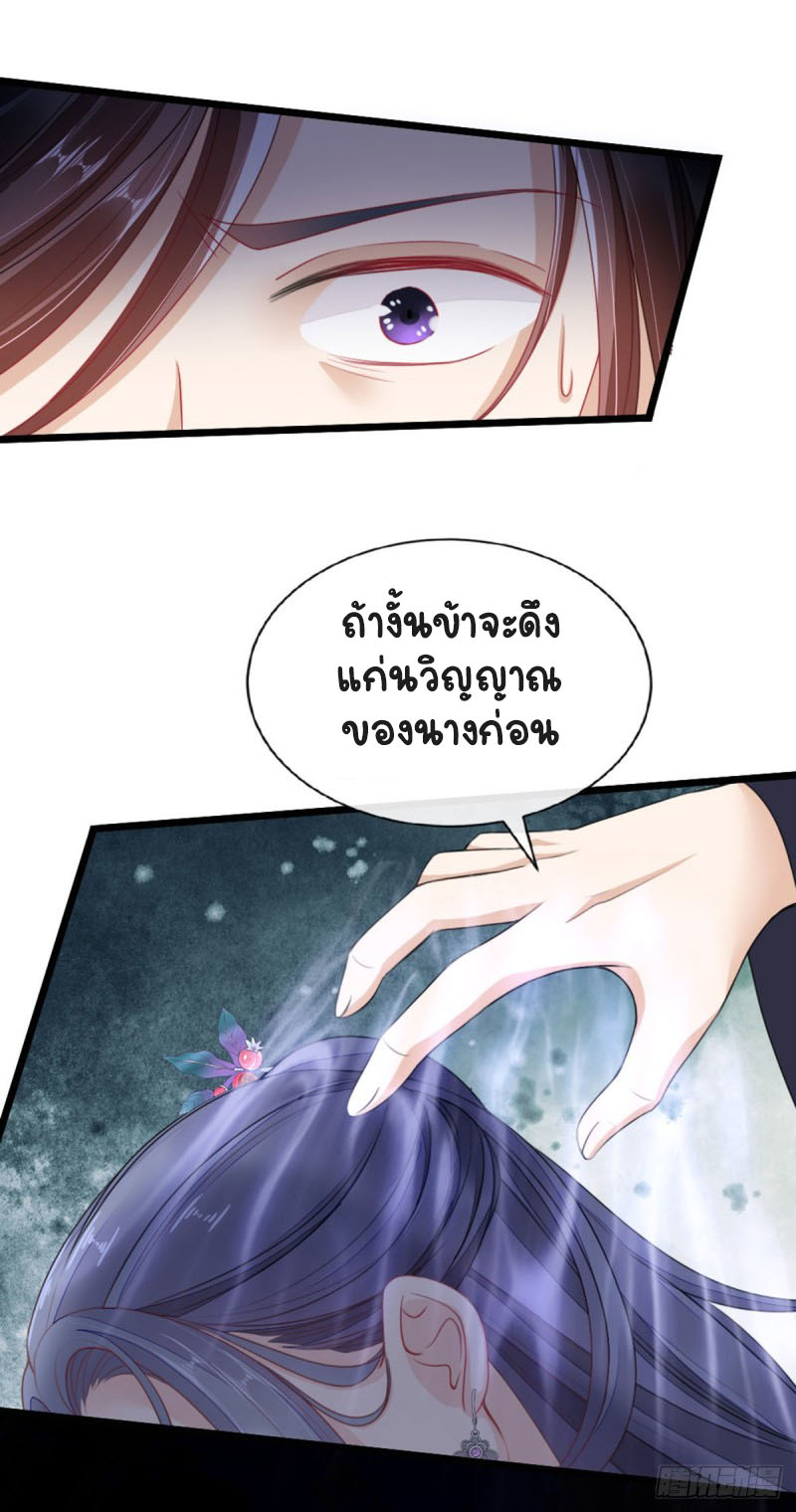ระบบเปลี่ยนชะตายัยตัวร้าย ตอนที่ 30 หน้า 31