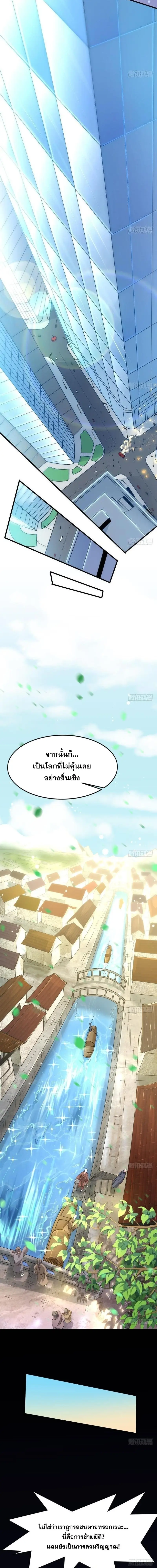 I'm an Evil God ข้าคือจักรพรรดิปีศาจ ตอนที่ 1 หน้า 4