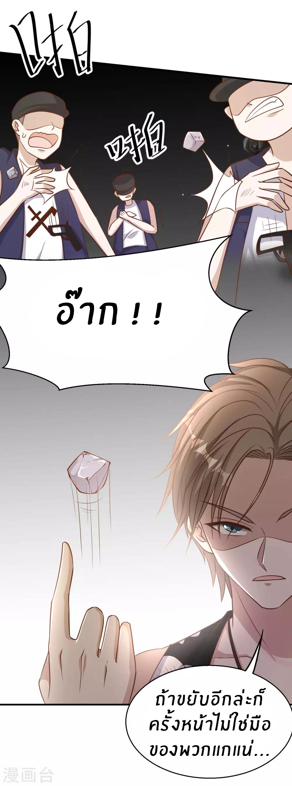 God Fisherman ตอนที่ 78 หน้า 16