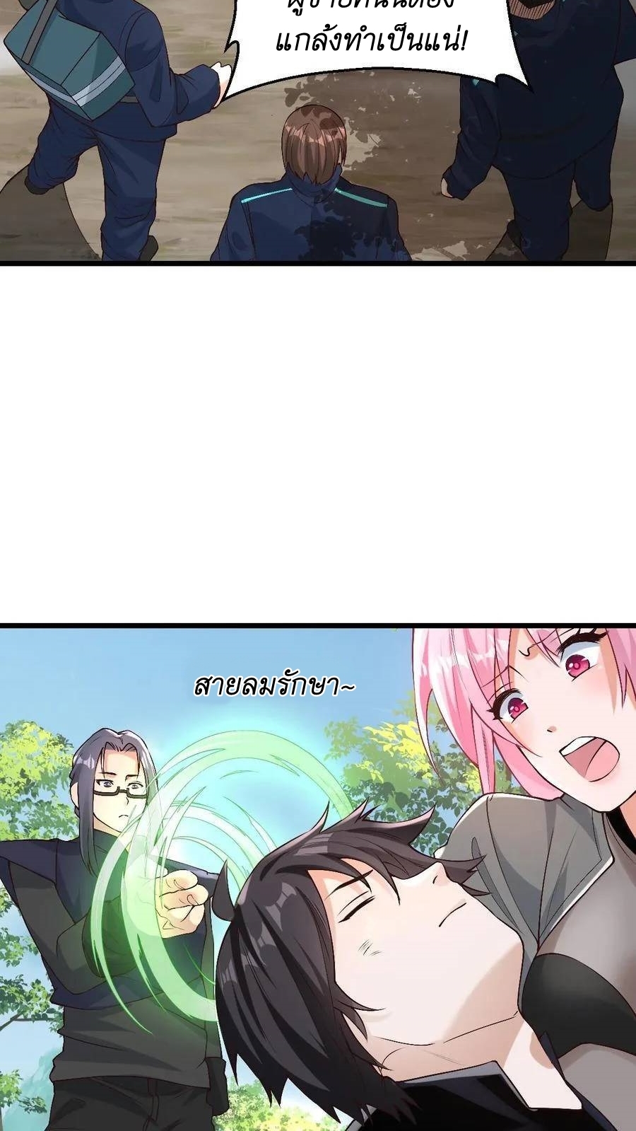 I Accidentally Became Invincible While Studying With My Sister ตอนที่ 33 หน้า 4