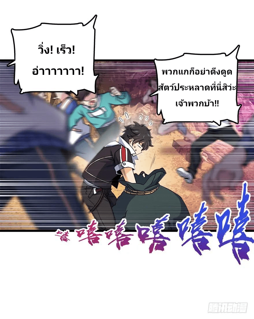 The new life of the Kuan King-ชีวิตใหม่ของราชาจอมกวน ตอนที่ 39 หน้า 35