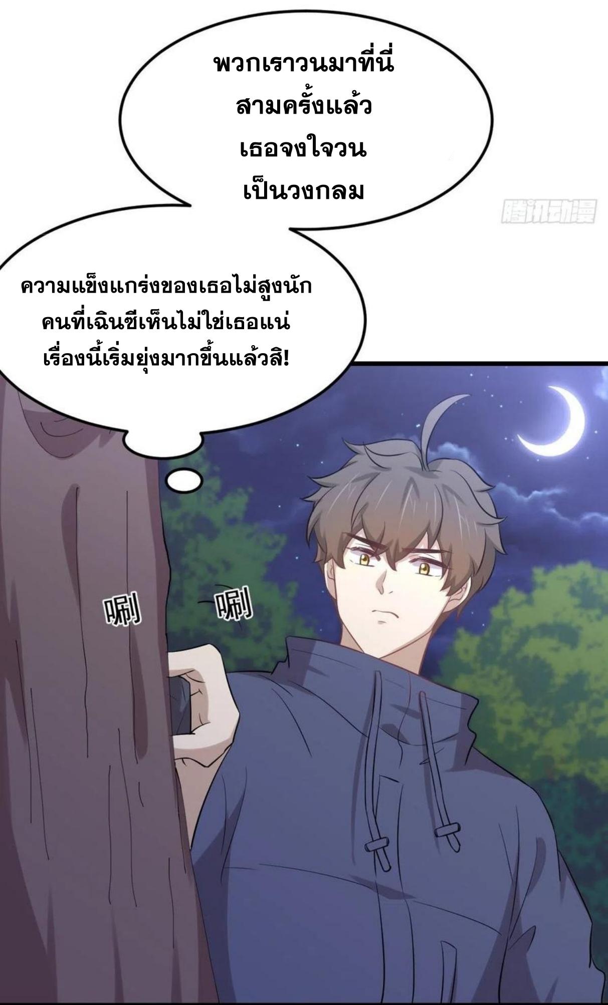 Immortal Swordsman in The Reverse World ข้าเซียนกระบี่ไม่เกาะสตรี ตอนที่ 206 หน้า 5