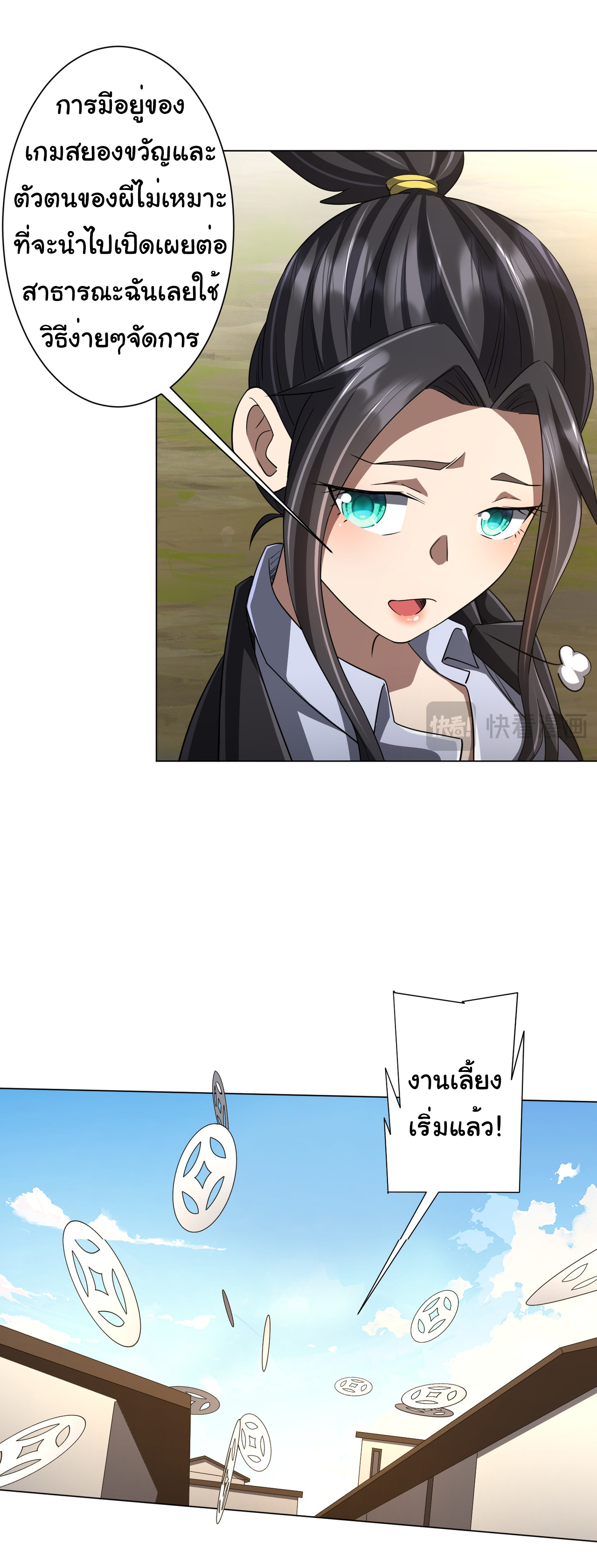 Start with trillions of coins ตอนที่ 89 หน้า 5