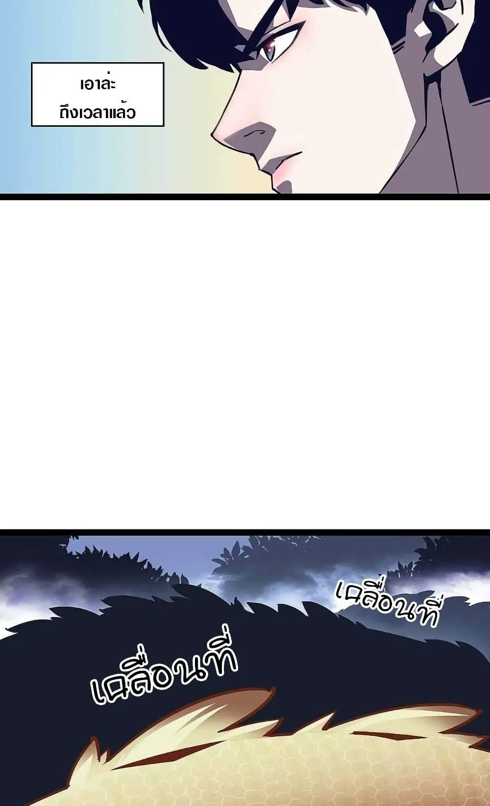 [จบ] เริ่มต้นใหม่ด้วยการเล่นเกมอย่างจริงจัง - It All Starts With Playing Game Seriously ตอนที่ 39 หน้า 19