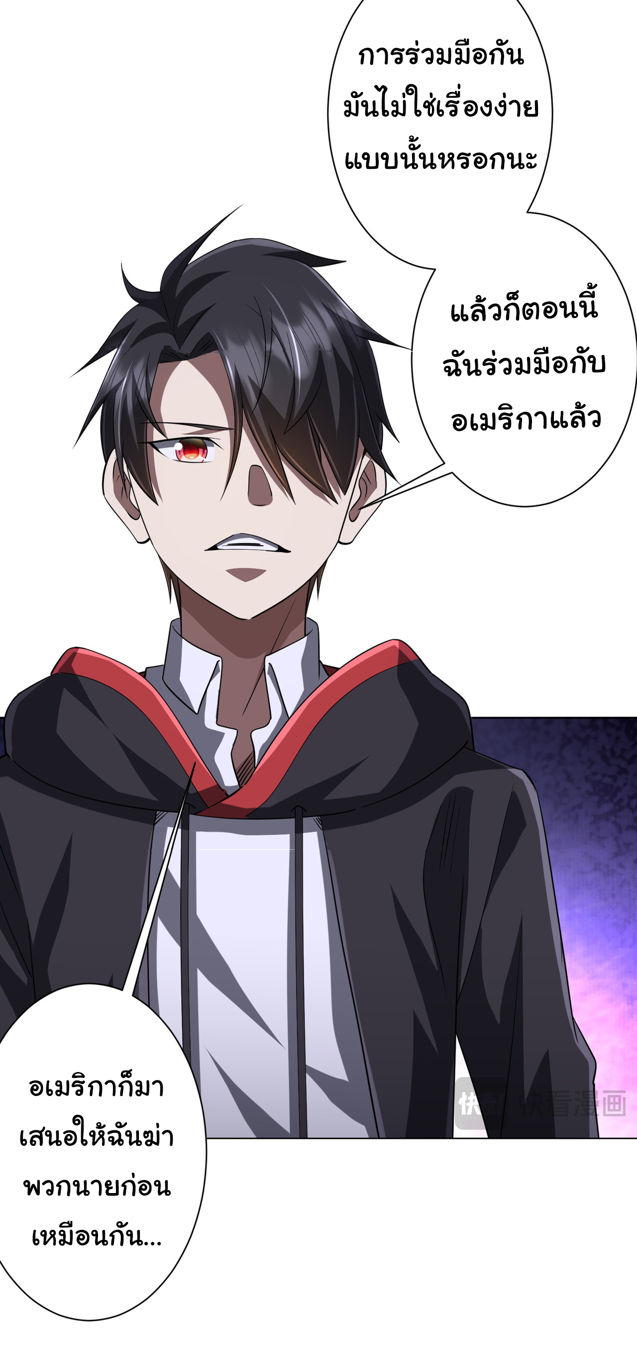 Start with trillions of coins ตอนที่ 75 หน้า 27