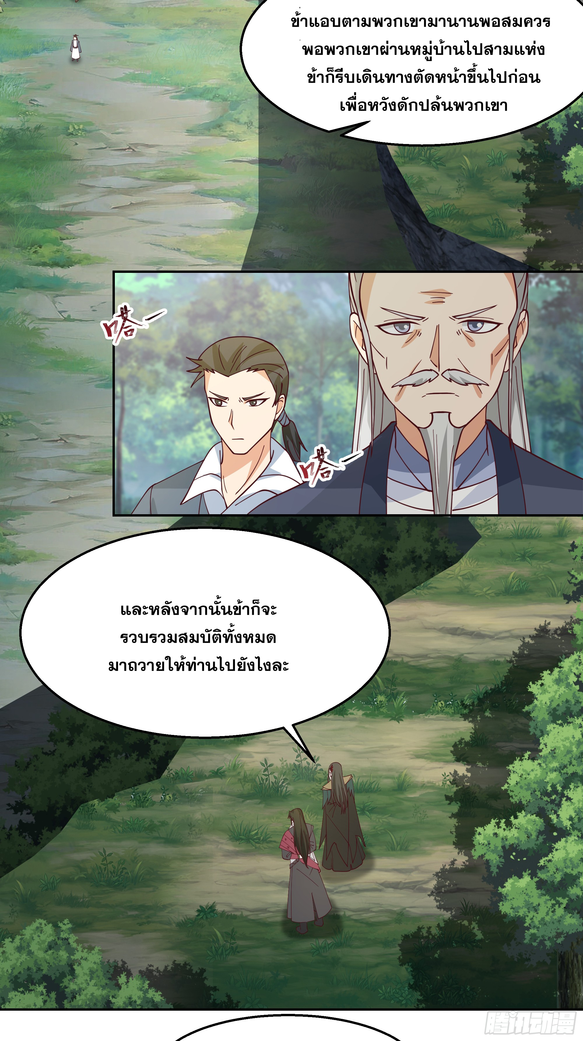 เซียนกระบี่พลังนิวเคลียร์(การ์ตูน) ตอนที่ 3 หน้า 14