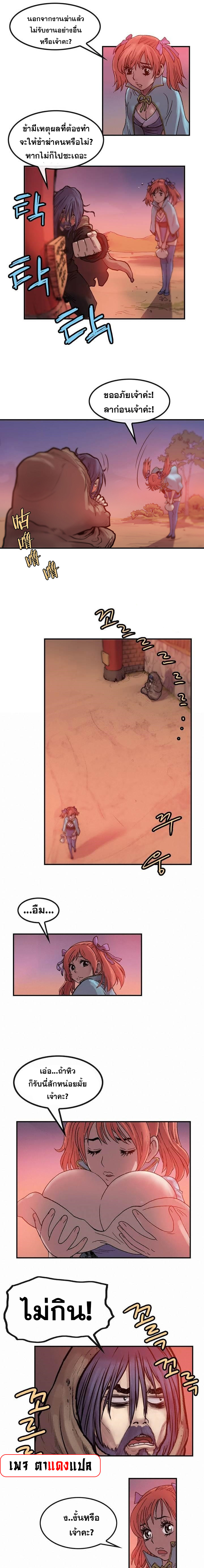 จักรพรรดิ์เซียนกำปั้น ตอนที่ 12 หน้า 2