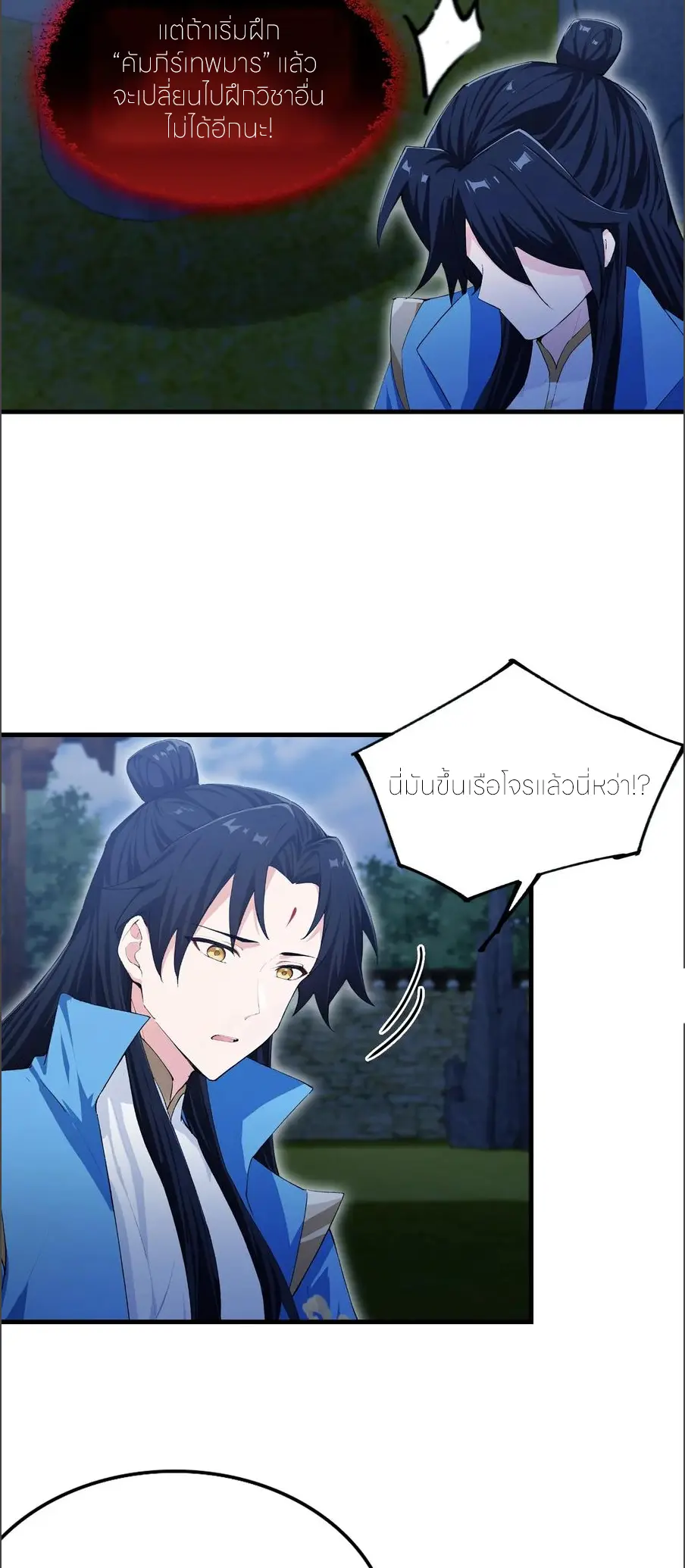 ฉันเป็นไม่รู้ตัวเองว่าโหด~ ตอนที่ 140 หน้า 19