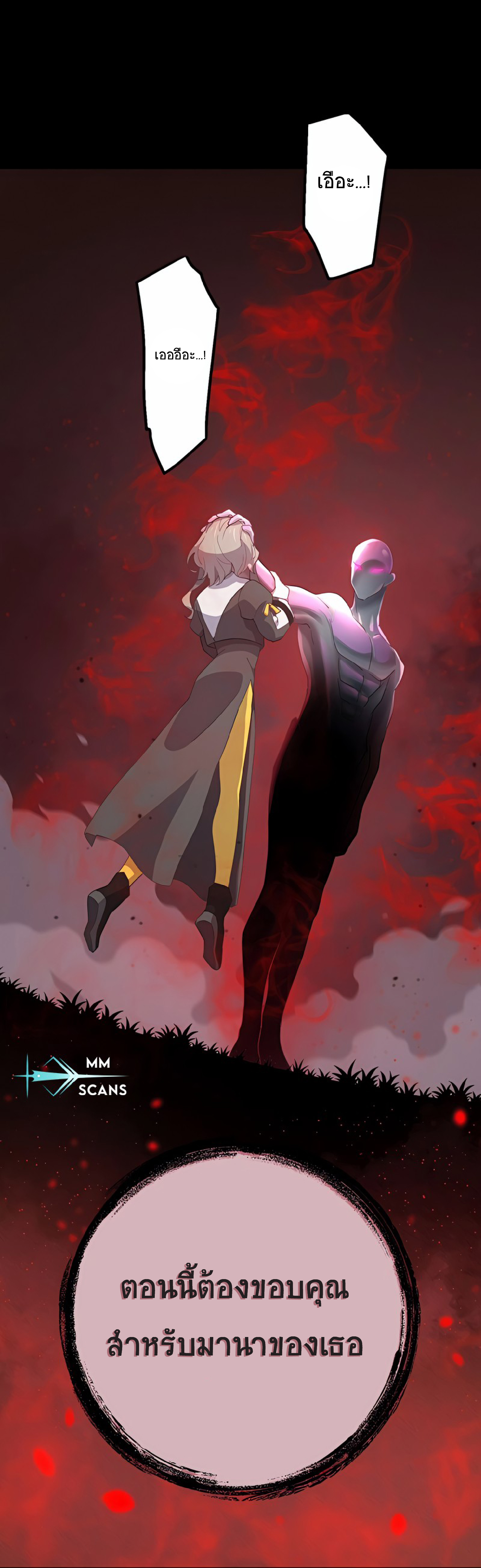 การกลับชาติมาเกิดของจอมเวทย์ต้องห้าม (Reincarnation of the Forbidden Archmage) ตอนที่ 50 หน้า 38
