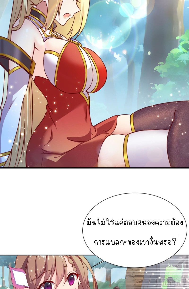 สวรรค์แห่งนี้เป็นของข้า ตอนที่ 5 หน้า 30