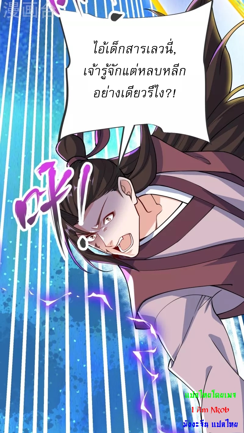 Ultimate Sovereign ยอดราชันย์แห่งใต้หล้า ตอนที่ 22 หน้า 12
