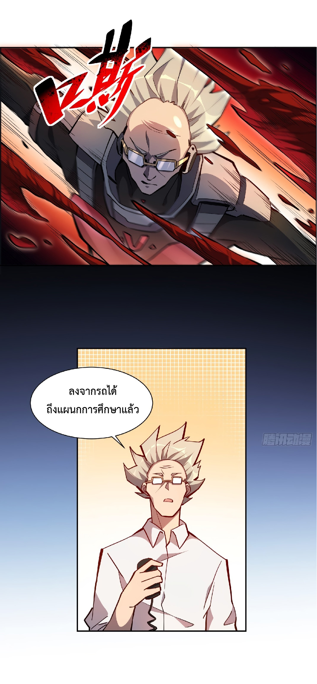 The People On Earth Are Too Ferocious ตอนที่ 51 หน้า 14