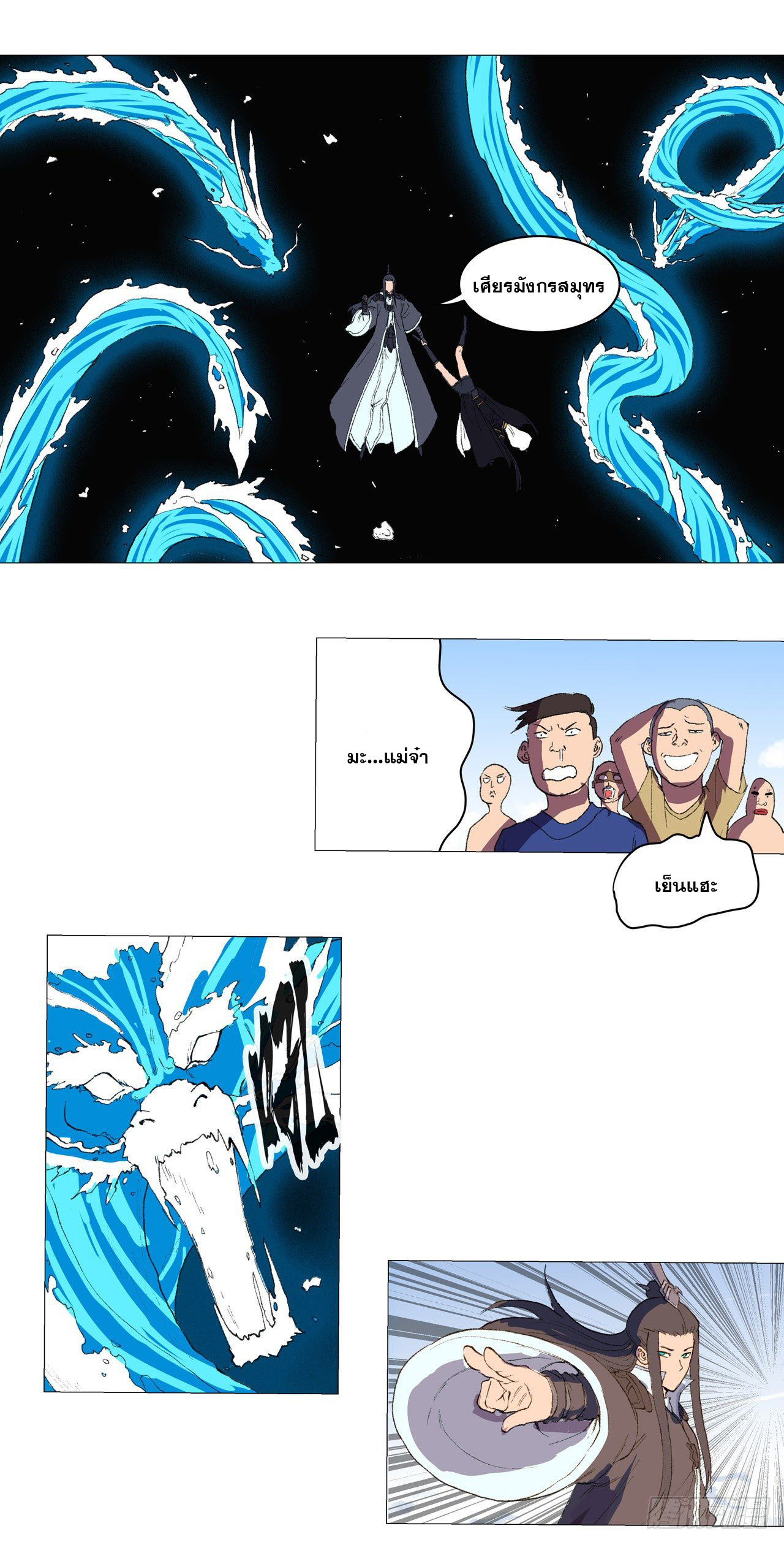 Cultivator vs Superhero (ทันจีน) ตอนที่ 82 หน้า 12