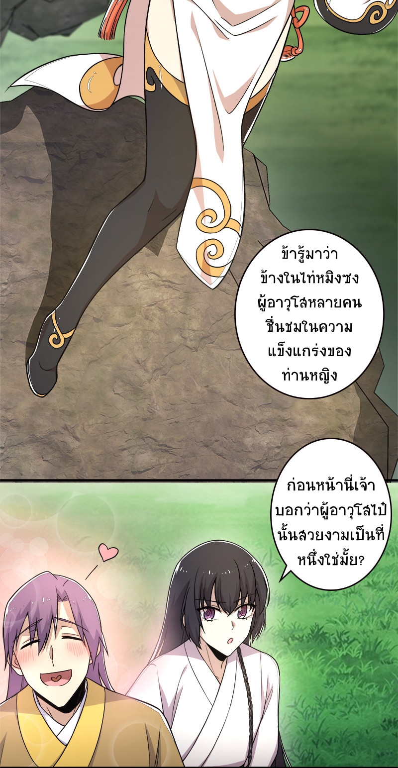 ชีวิตอันสันโดษของจักพรรดิ์หลินเกอ ตอนที่ 5 หน้า 10