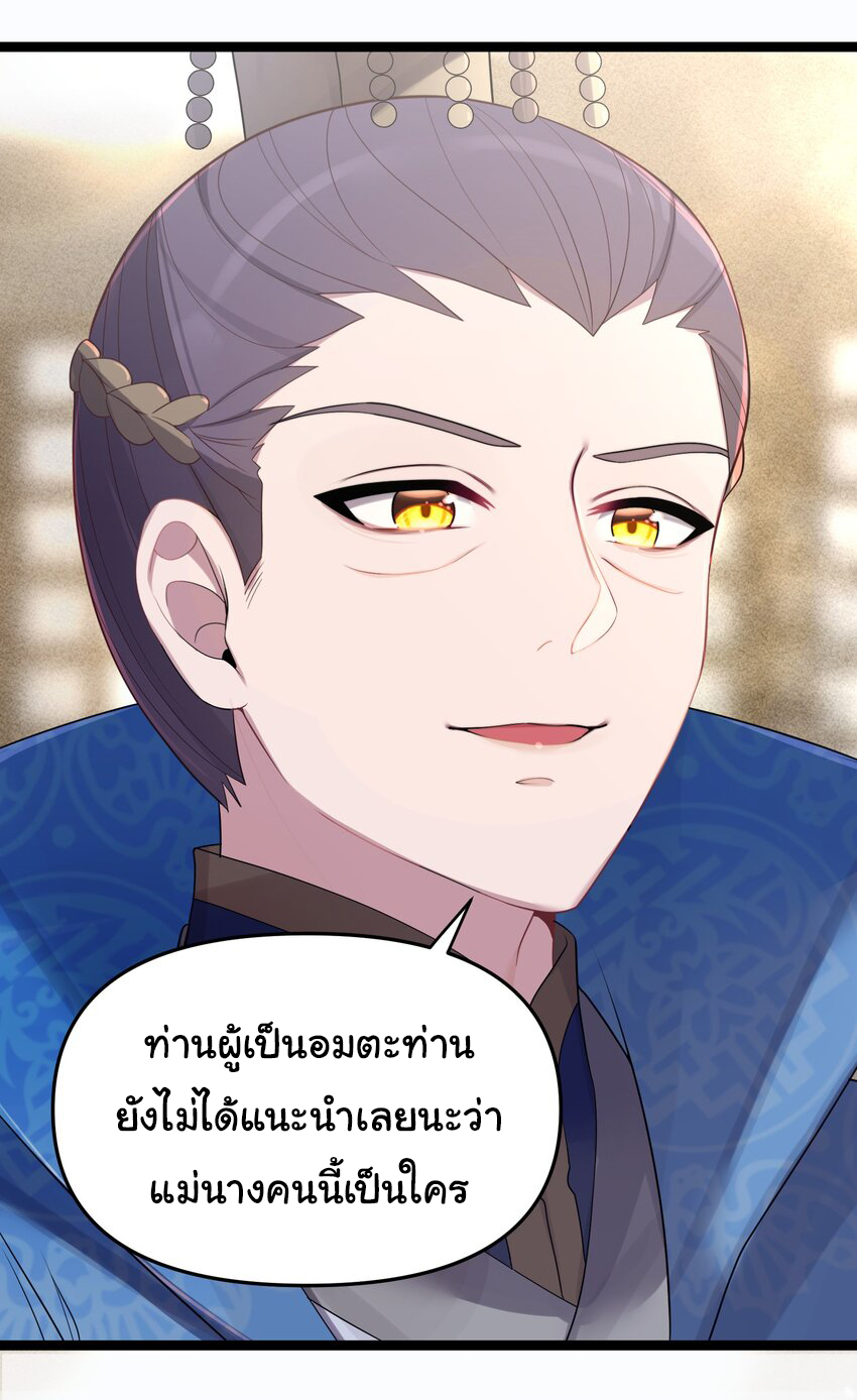 The lady is actually the future tyrant and empress จบ 50 ตอน ตอนที่ 19 หน้า 35