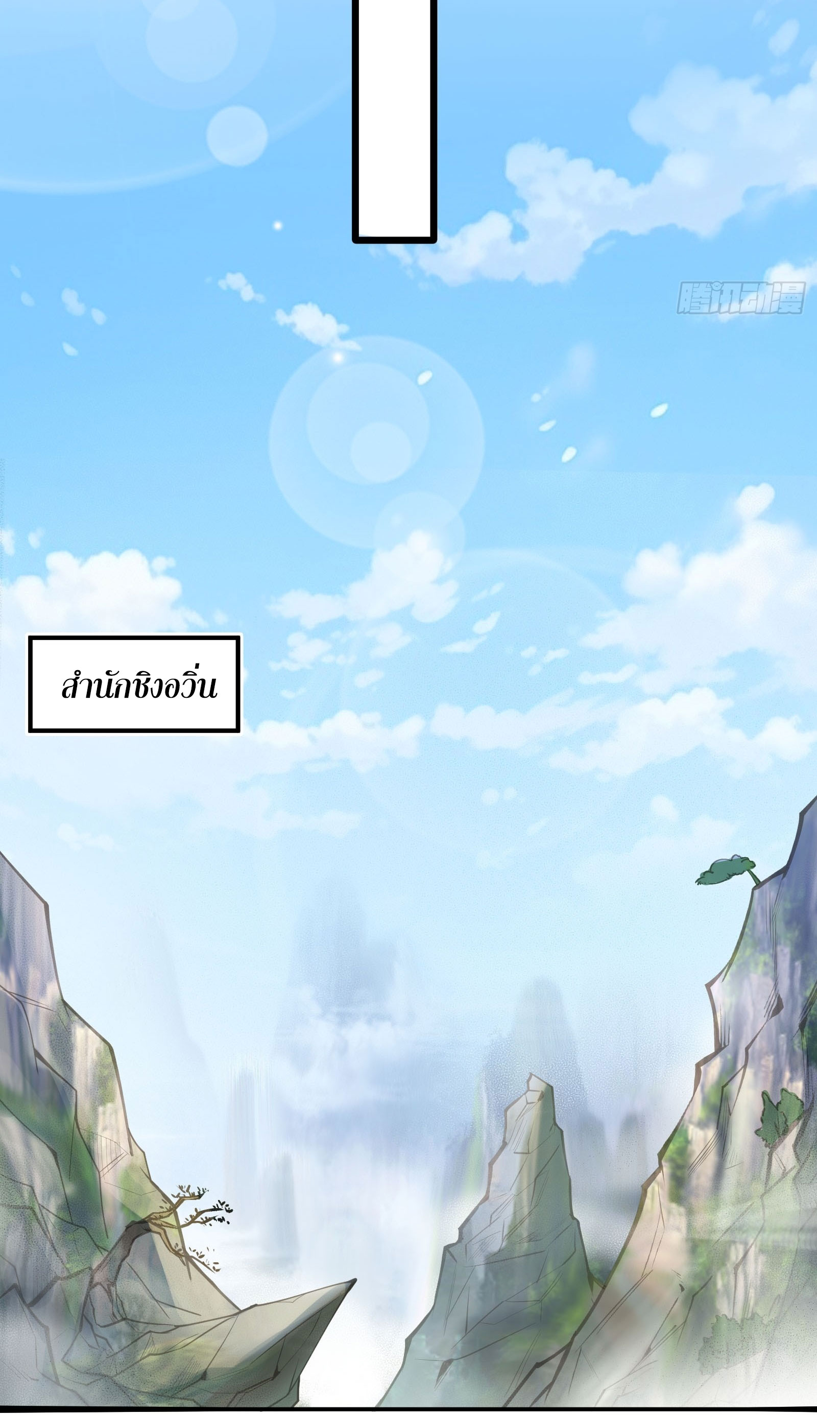 คนชอบธรรมอย่างผม ถูกระบบบังคับให้เป็นตัวร้าย ตอนที่ 10 หน้า 6