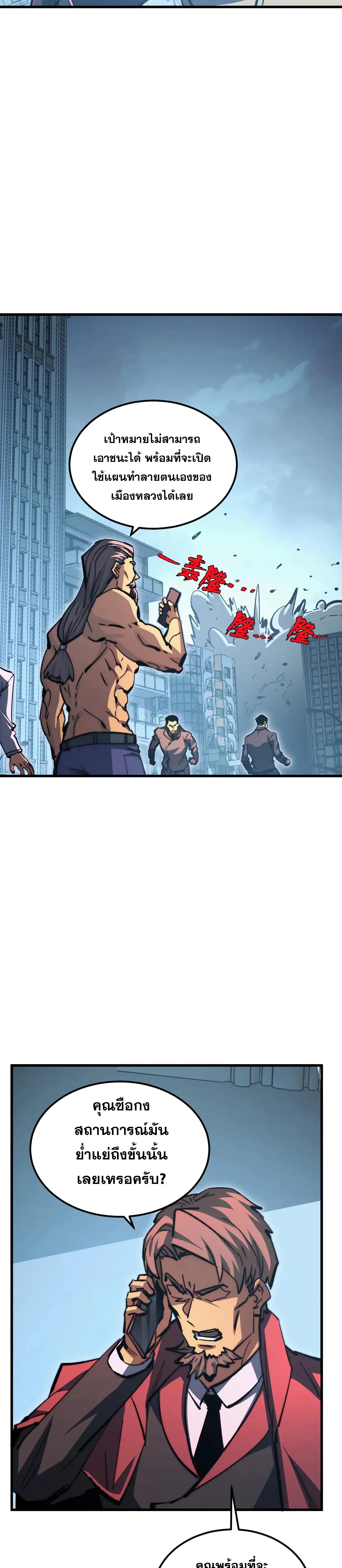 Rise From The Rubble |  เศษซากวันสิ้นโลก ตอนที่ 283 หน้า 2