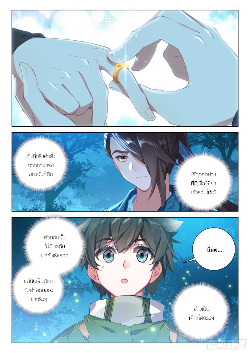 Soul Land IV – The Ultimate Combat มหาศึกการต่อสู้ ตอนที่ 167 หน้า 9