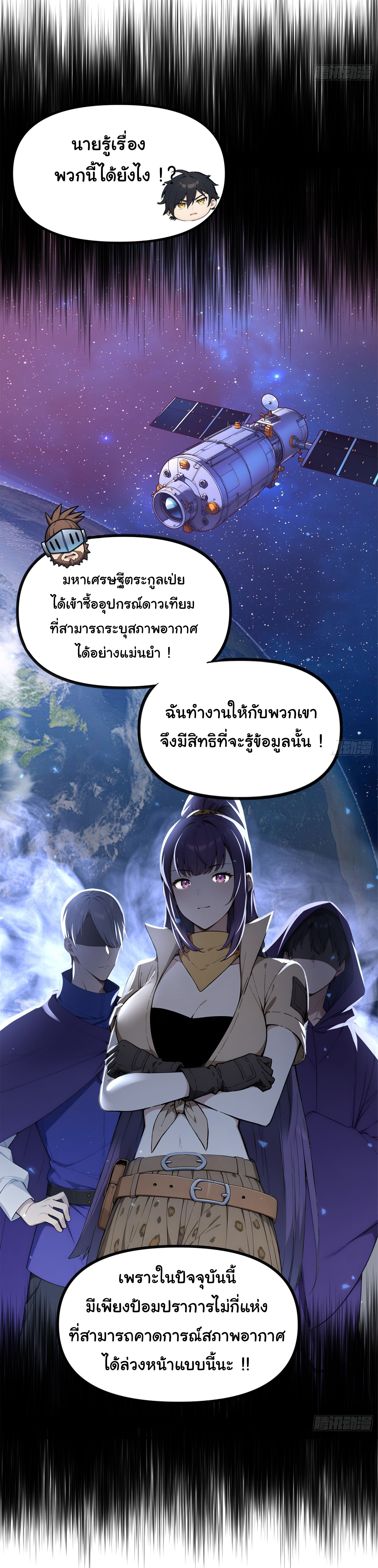 ภัยพิบัติวันหายนะ ตอนที่ 16 หน้า 23