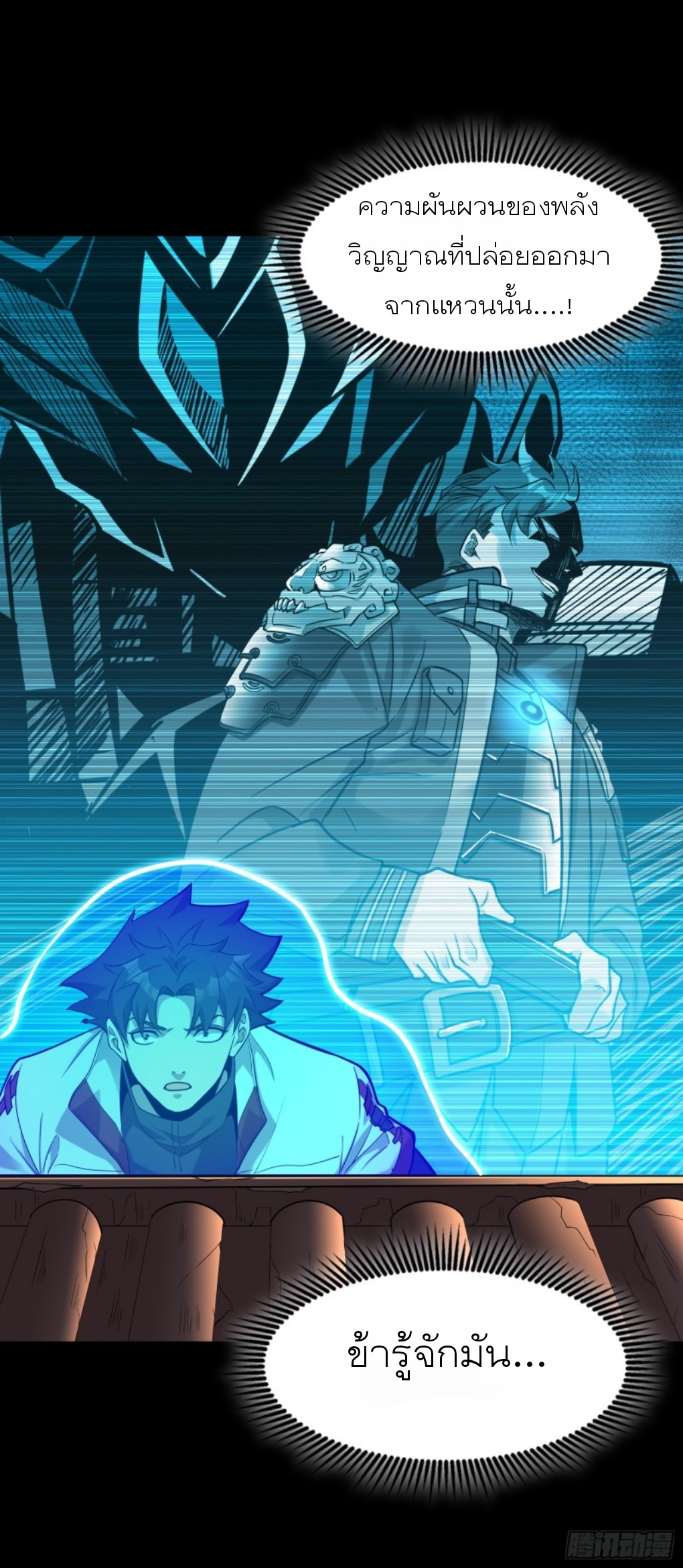 Legend of Star Genera ชนจีน ตอนที่ 94 หน้า 63