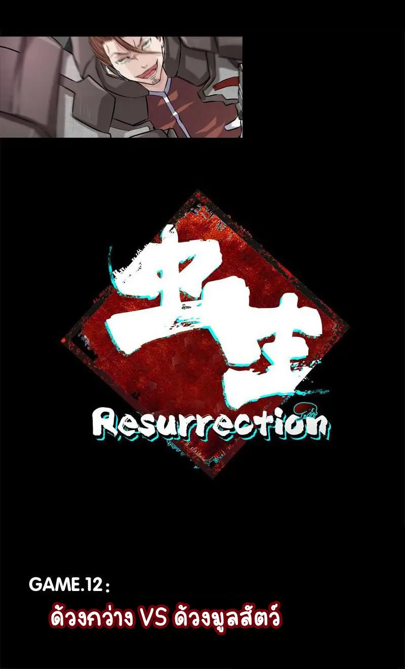  Metamorphosis ตอนที่ 12 หน้า 2