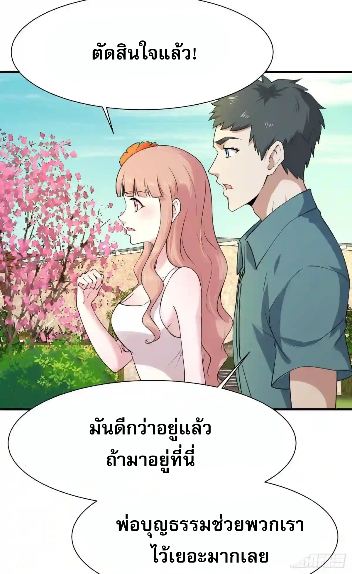 Rebirth City Deity - การเกิดใหม่ของเทพเซียนแห่งนคร ตอนที่ 5 หน้า 3