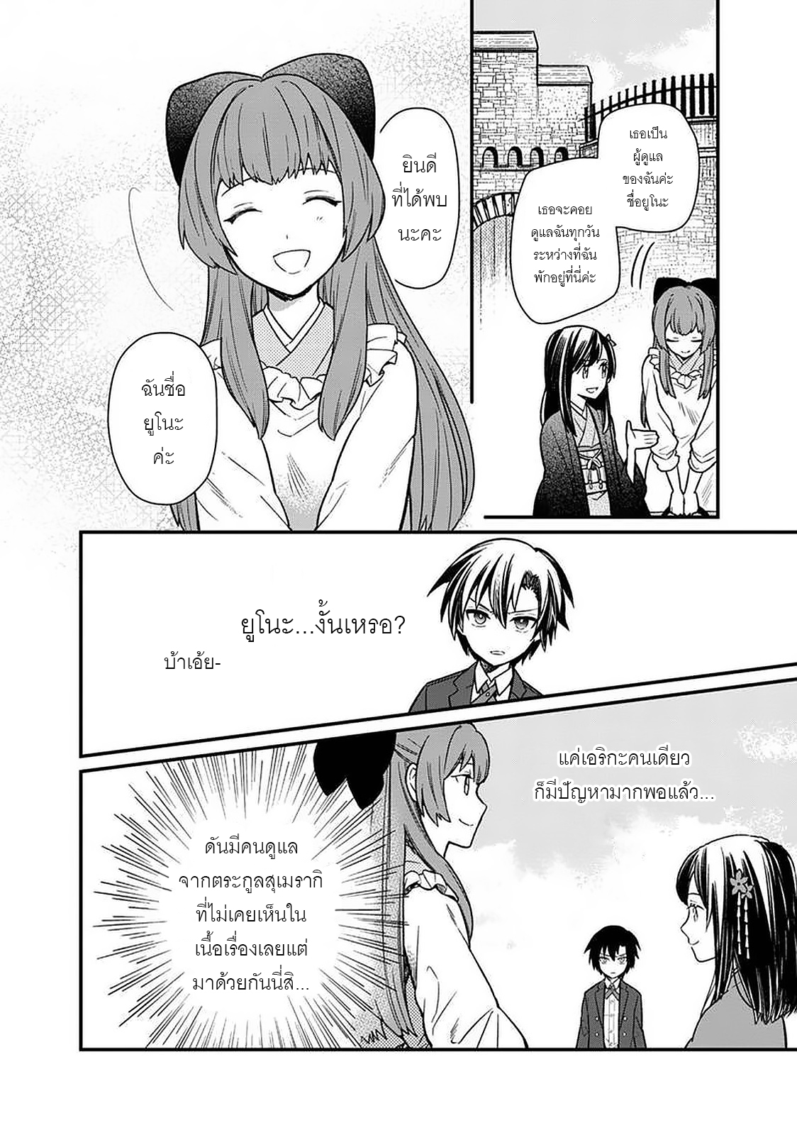 My Death Flags Show No Sign Of Ending ตอนที่ 9 หน้า 19