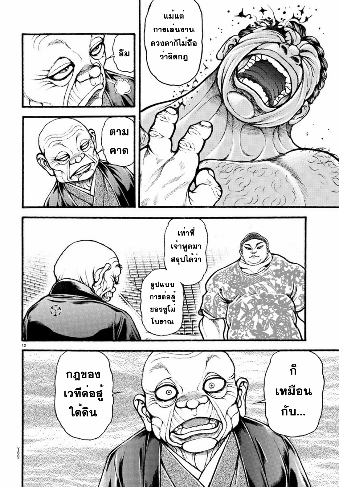 Baki Part 5 ตอนที่ 26 หน้า 12