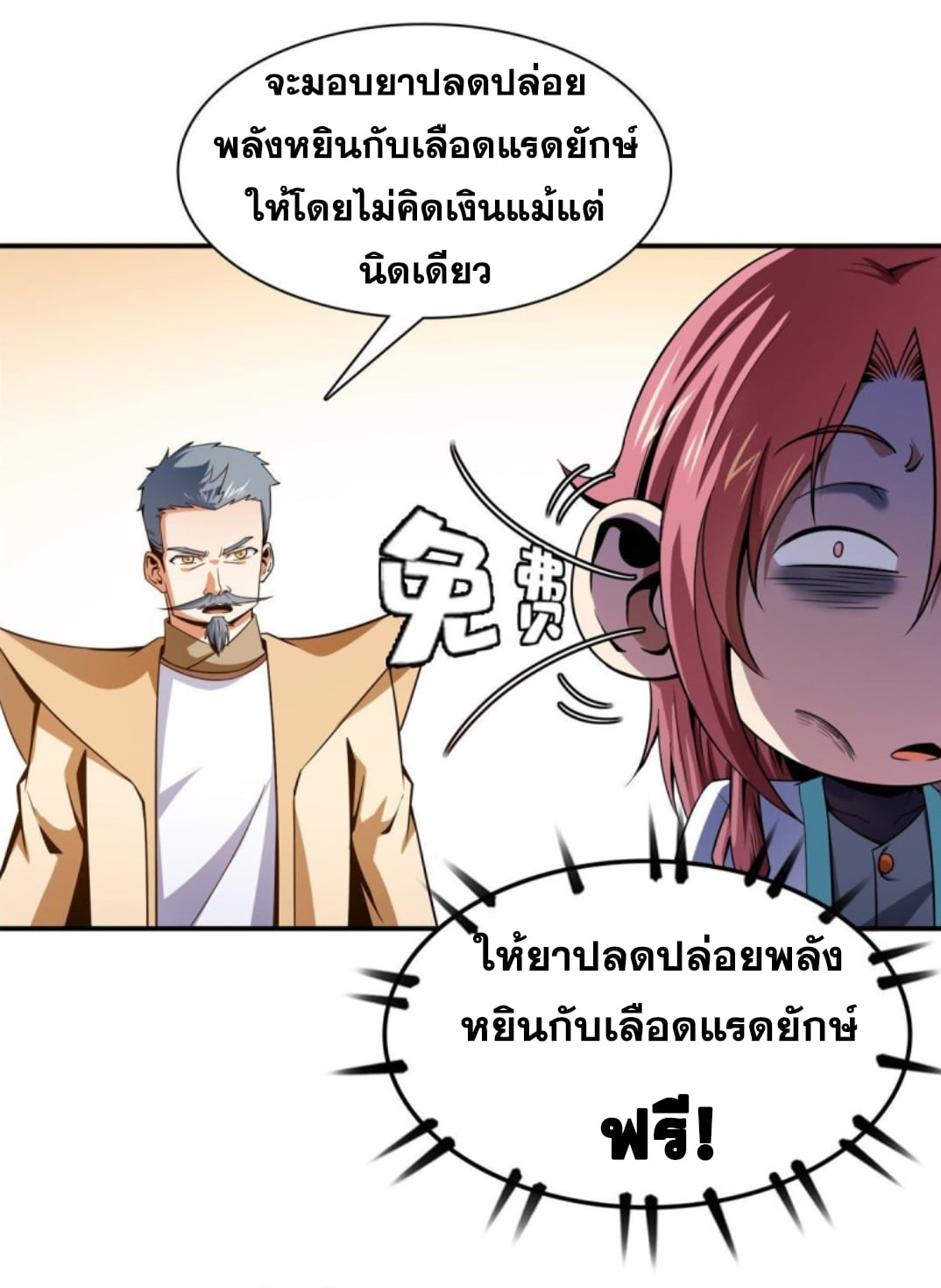 Library Of Heaven's Path ตอนที่ 106 หน้า 21