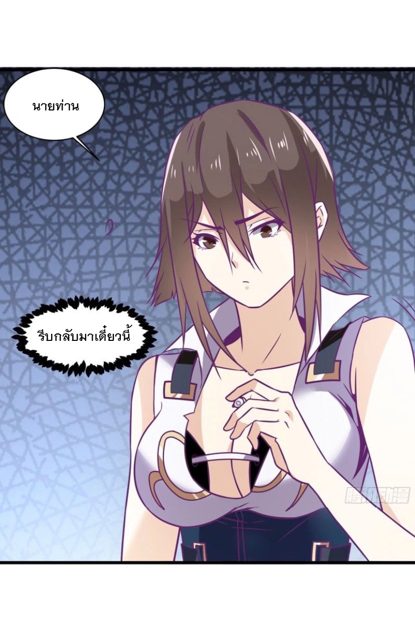 พ่อของฉันเป็นเทพสงครามที่แข็งแกร่งที่สุด ตอนที่ 51 หน้า 29