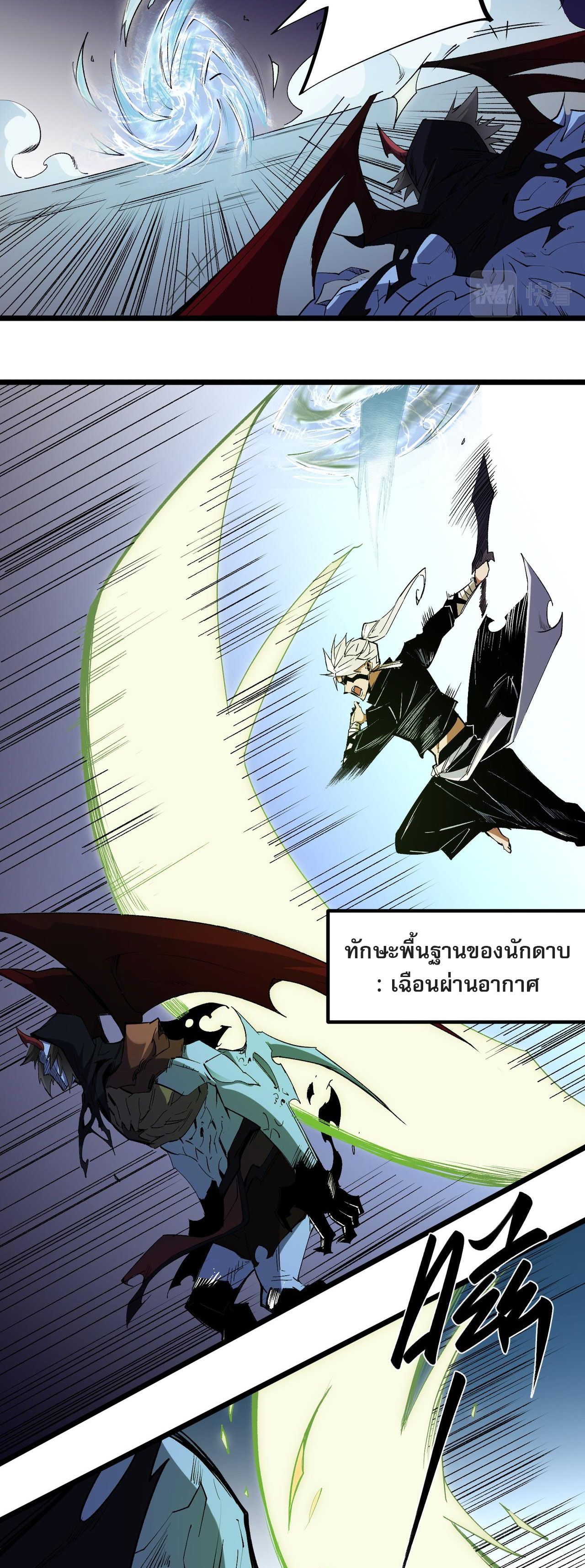 ฉันคือผู้เล่นไร้อาชีพที่สังหารเหล่าเทพ ตอนที่ 53 หน้า 27