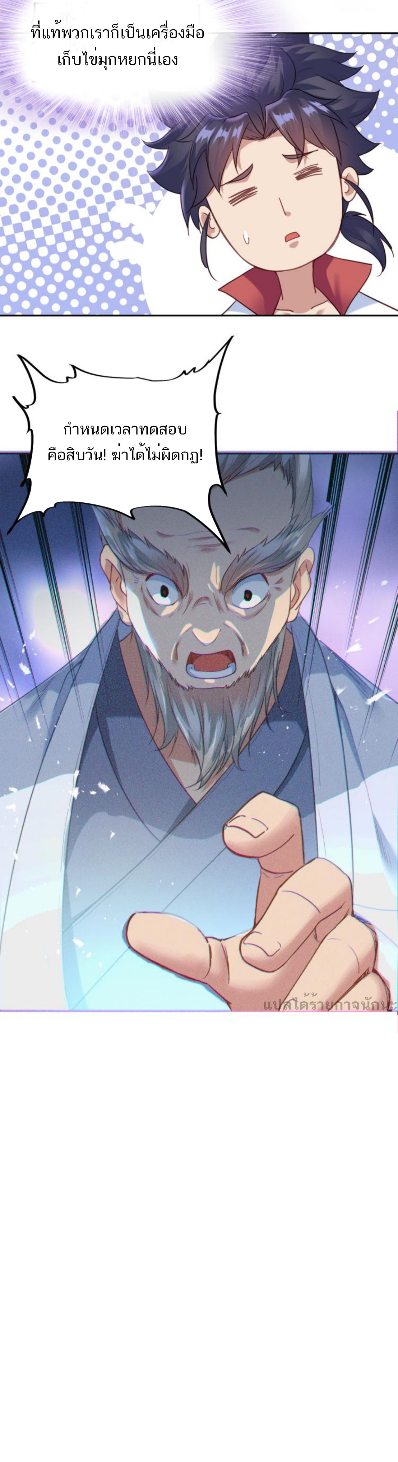 Everything started when I became a furnace tripod ตอนที่ 5 หน้า 7