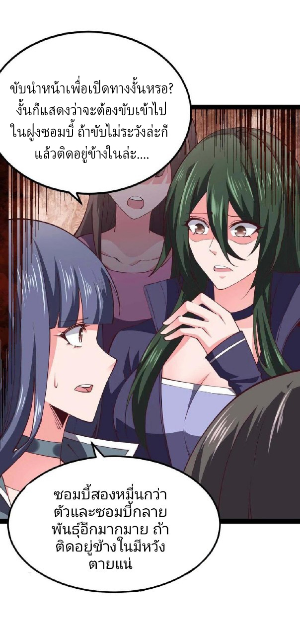 ฮาเร็มกองทัพสาวนี้ของผม ตอนที่ 57 หน้า 25