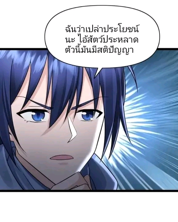 ฉันมีเซฟเฮาว์ในวันโลกาวินาศ ตอนที่ 147 หน้า 2