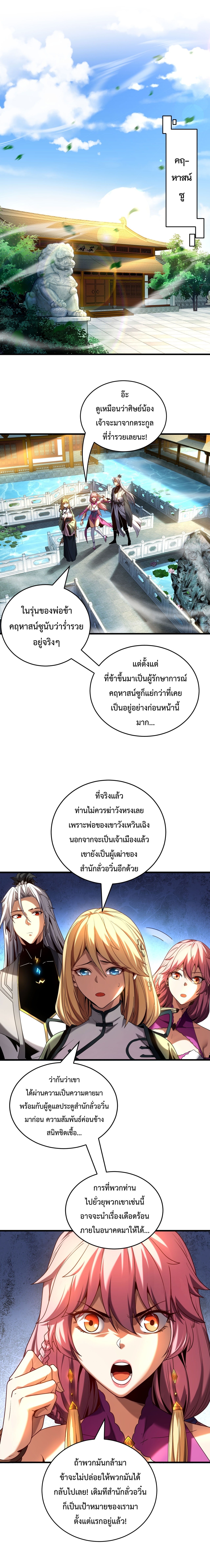 ข้าขอบ่มเพาะศิษย์แบบชิวๆ ก็แล้วกัน! (ชนจีน) ตอนที่ 19 หน้า 6