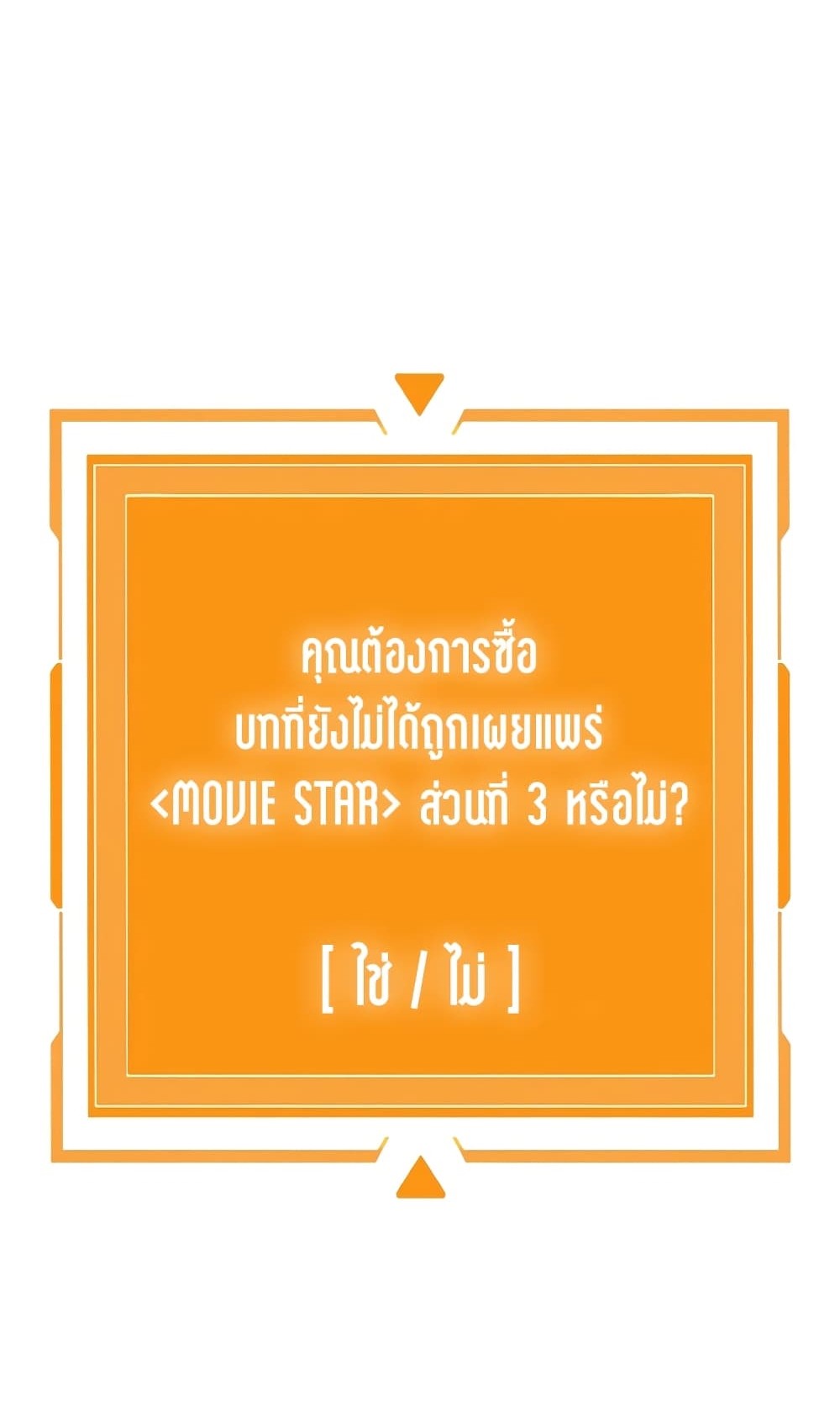 ผมเป็นนักเขียนบทที่มีระบบสปอยล์ ตอนที่ 2 หน้า 60