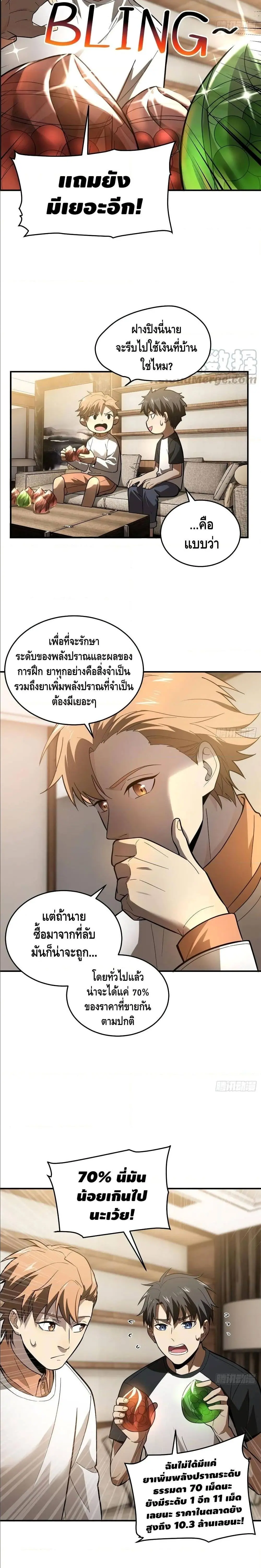 [ชนจีน] ระบบจอมยุทธ์สุดโกงแห่งโลกคู่ขนาน - Global Martial Arts ตอนที่ 52 หน้า 11