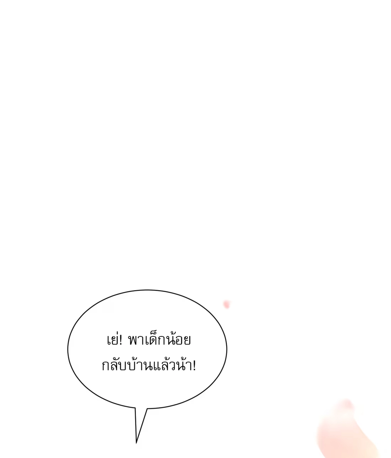 เกลียวคลื่นฤดูร้อน ตอนที่ 2 หน้า 41
