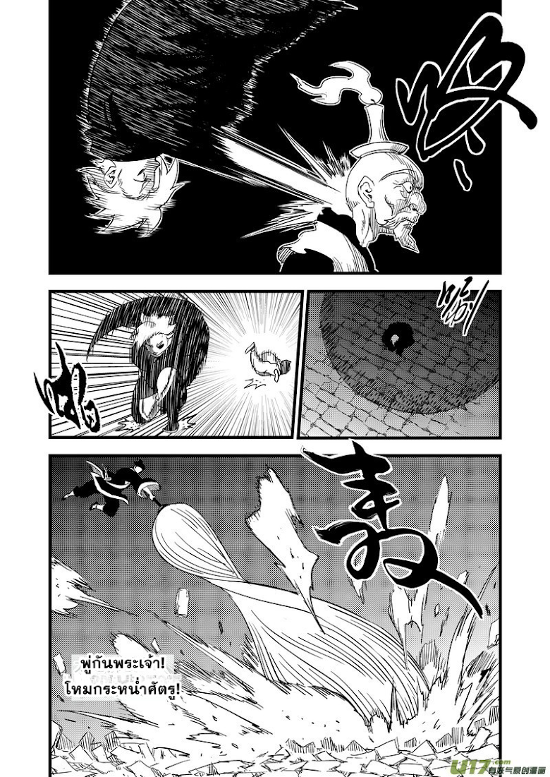 พยัคฆ์ X กระเรียน มหาเวทย์ผนึกมาร ตอนที่ 43 หน้า 6