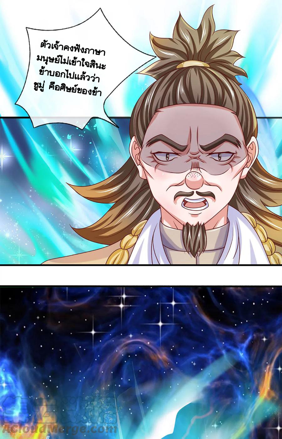 Shura Sword Sovereign ตอนที่ 168 หน้า 21