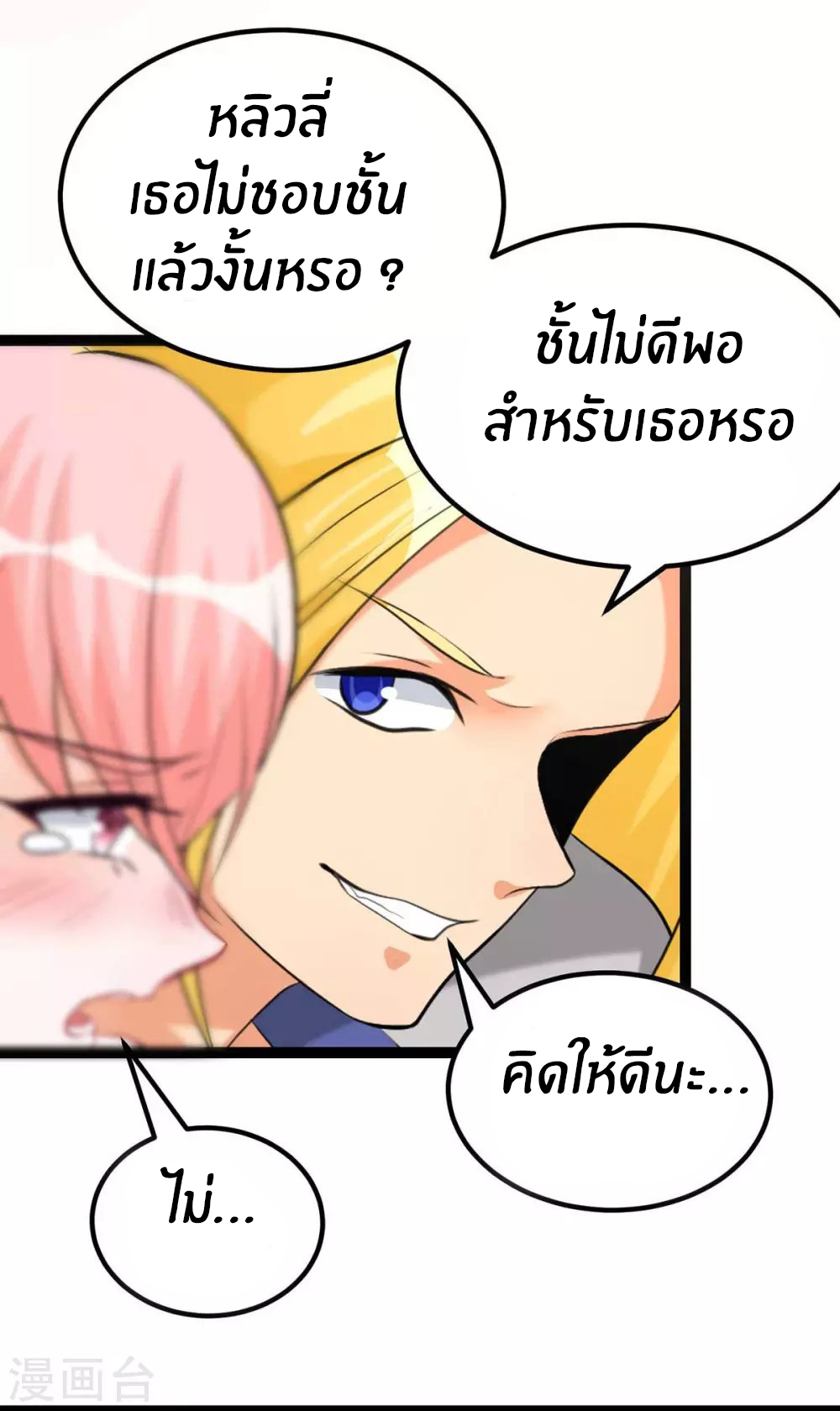 Emperor son in law (ชนต้นจีน) ตอนที่ 21 หน้า 3