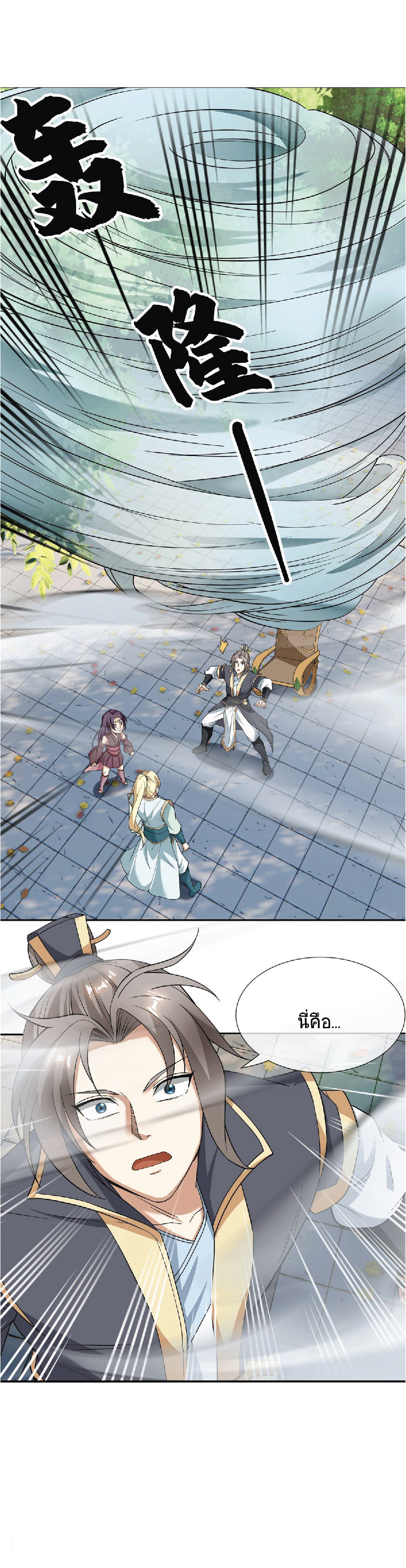 Being a Teacher is Invincible in World ตอนที่ 34 หน้า 10