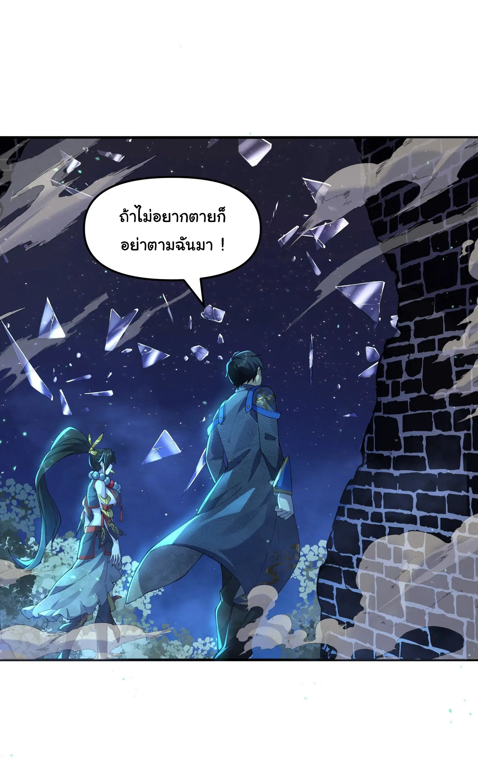 มหาเวทย์สะท้านฟ้าข้าคือผู้ปลุกหอคอยเทพอสูร ตอนที่ 2 หน้า 2